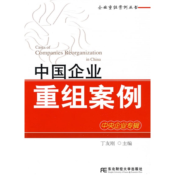 营口市领先企业重组(企业重组新政策)