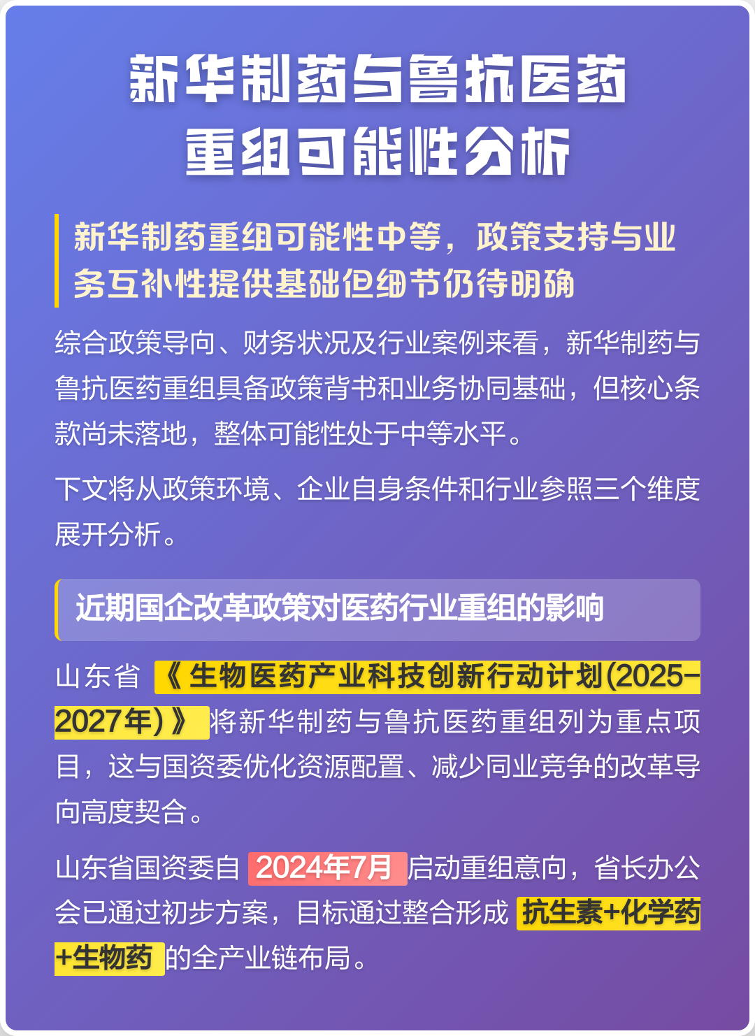 营口市高效医药业务重组(医药重组股)