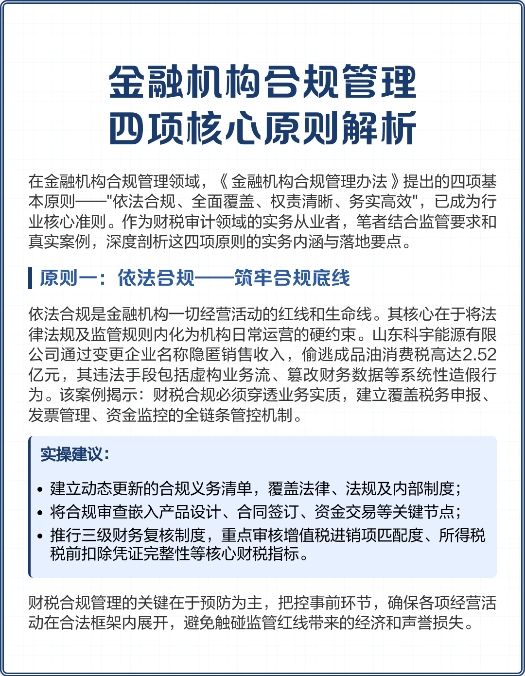营口市精准合规管理机构(精准合规管理机构包括)