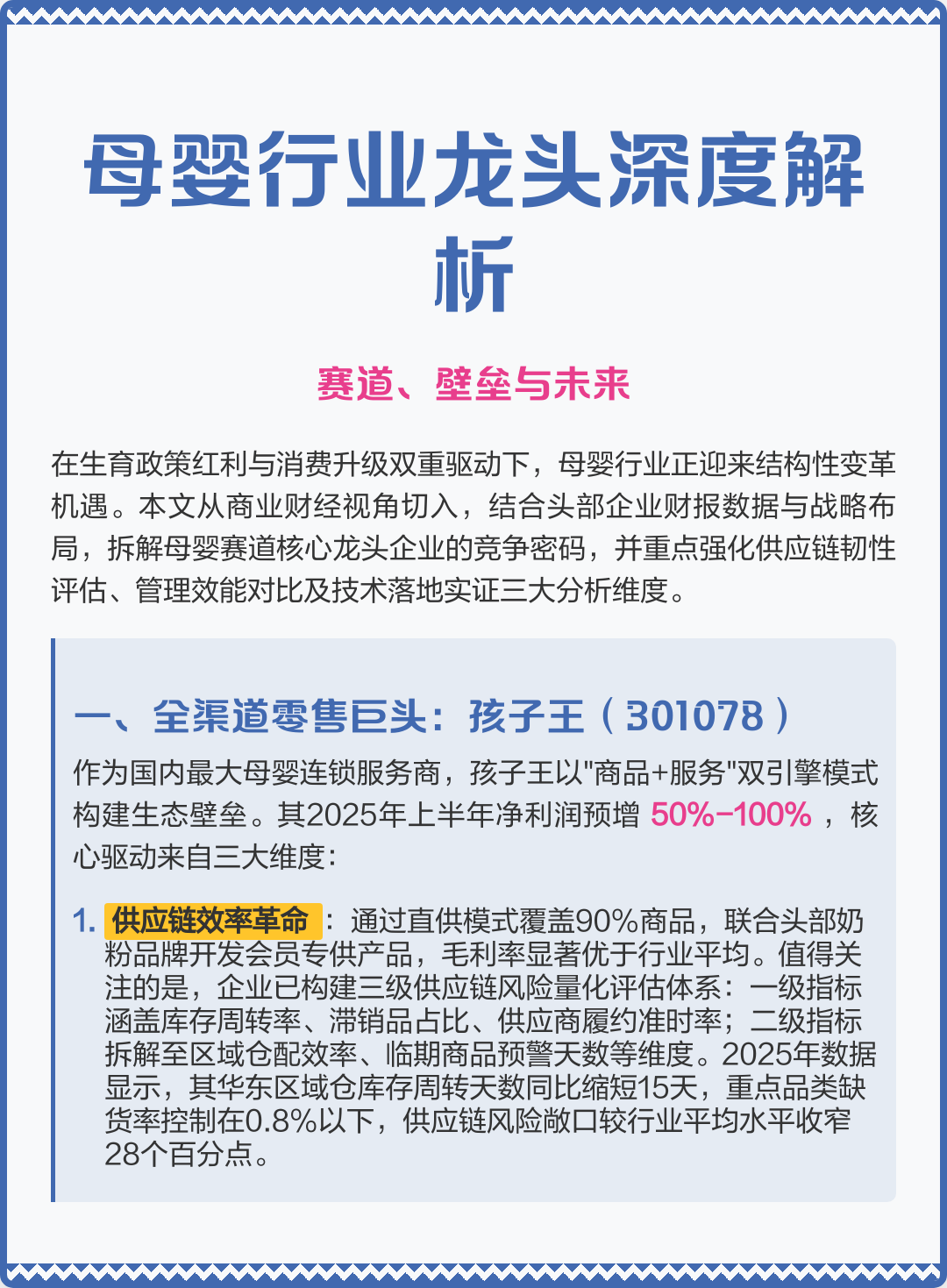 营口市深度母婴行业研究(深度母婴行业研究报告)