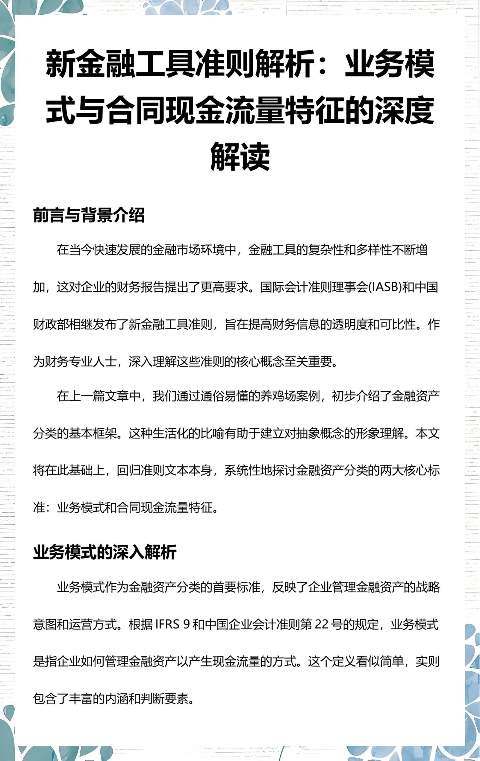营口市深度金融财务优化(深度金融财务优化研究)