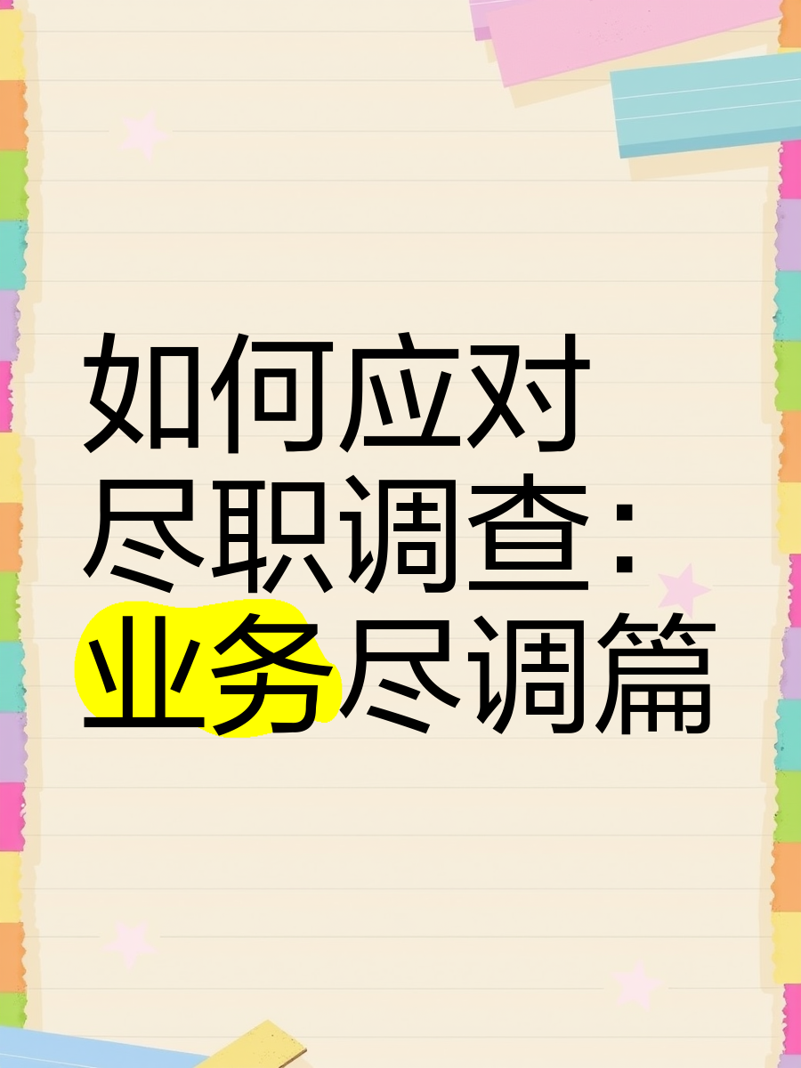 营口市落地型尽职调查机构(尽职调查机构资质要求)