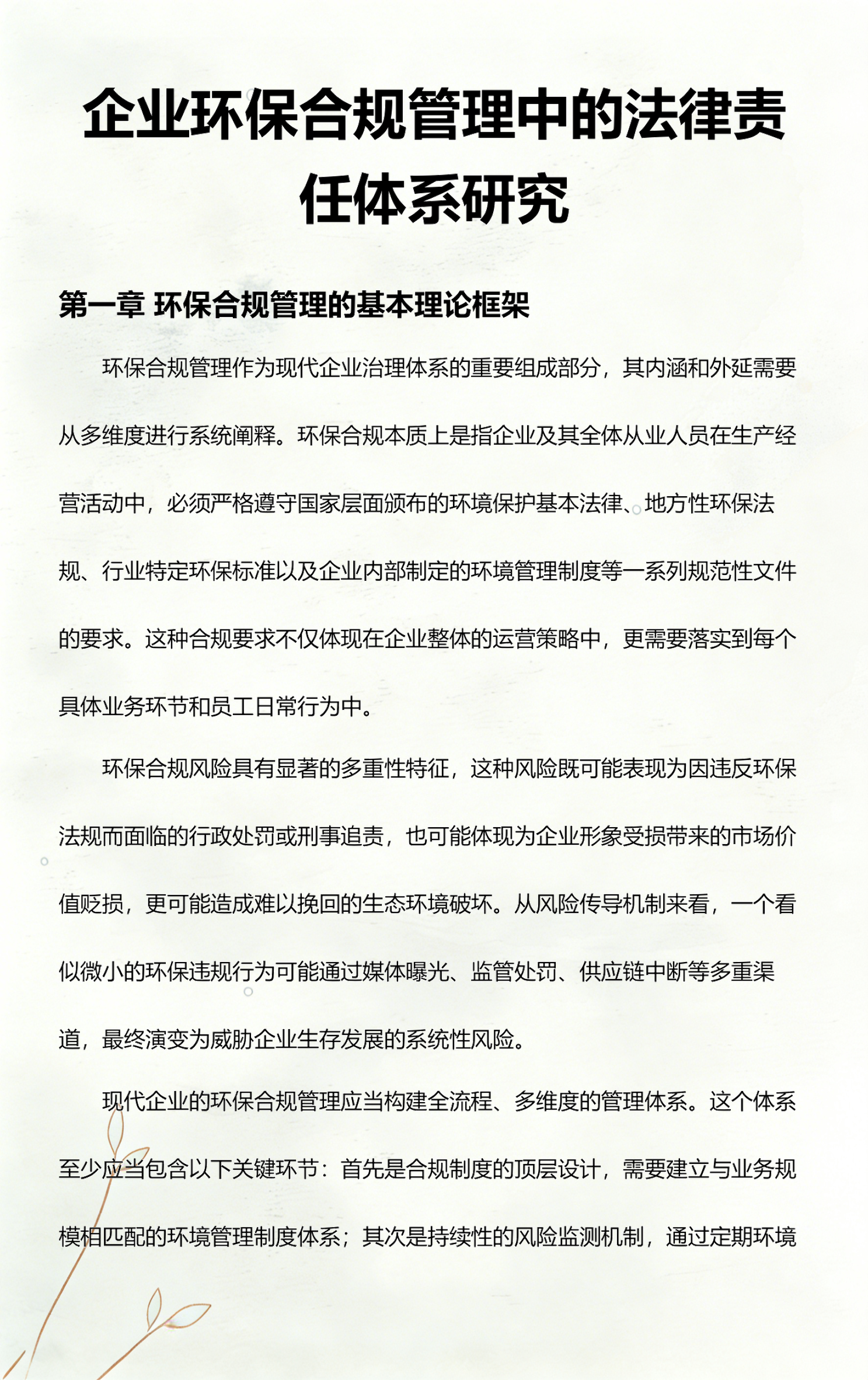 营口市环保合规管理(环保合规管理培训内容)