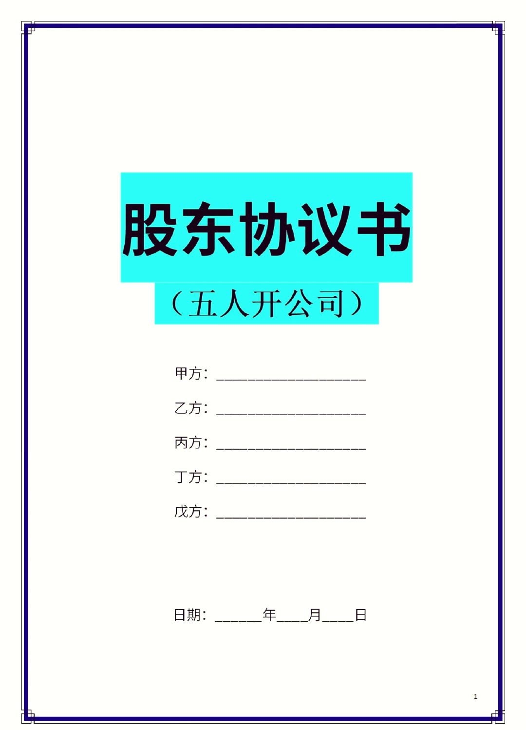 营口市股东矛盾怎么办(股东之间发生矛盾后如何退股)