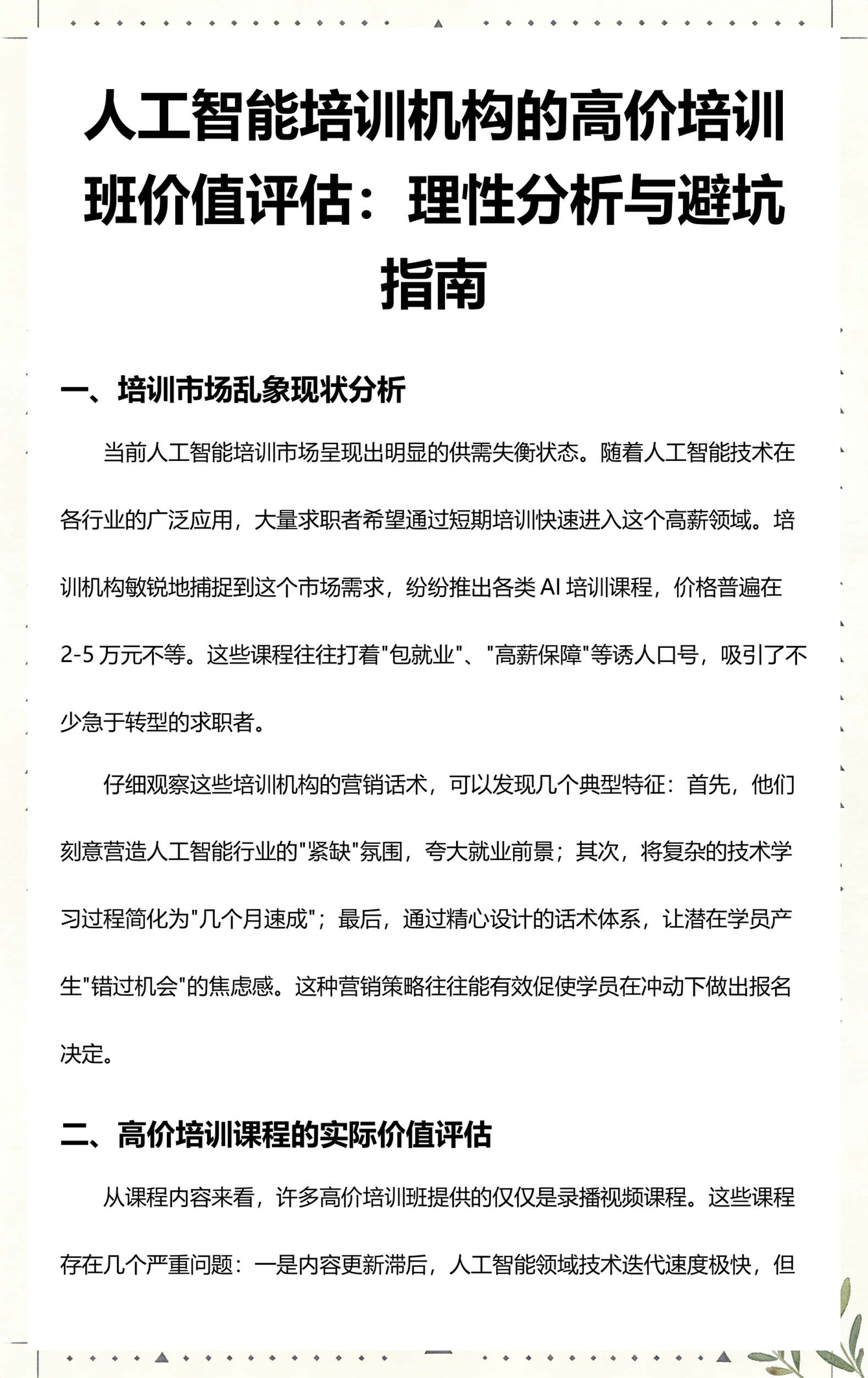 营口市高端人工智能价值评估(人工智能高端制造属于哪儿各部)