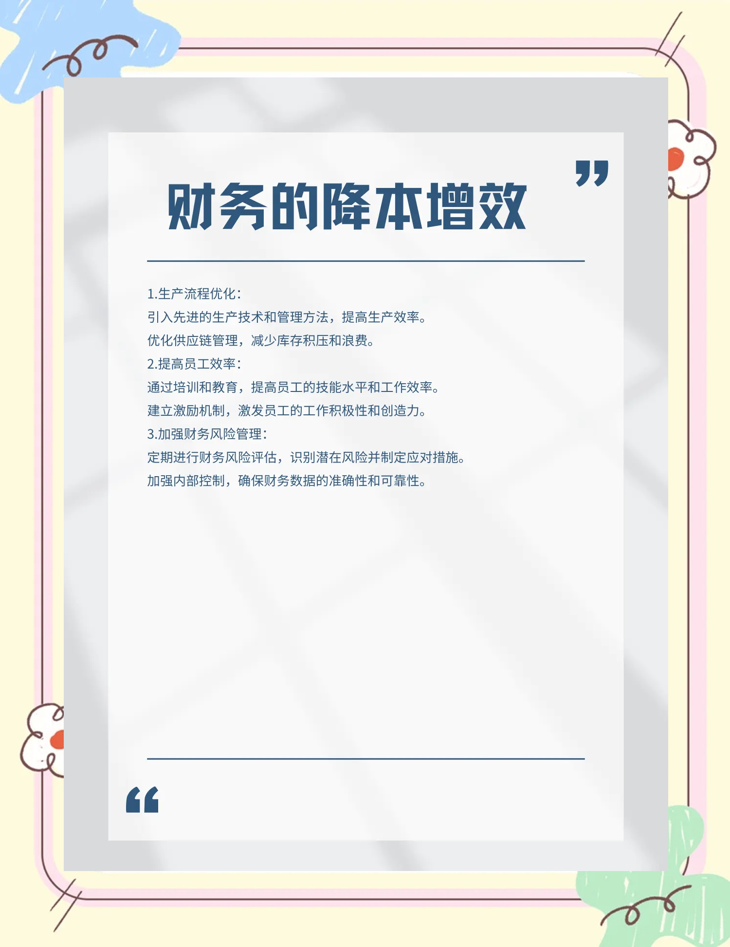 营口市教育财务优化(财务培训ppt免费模板)