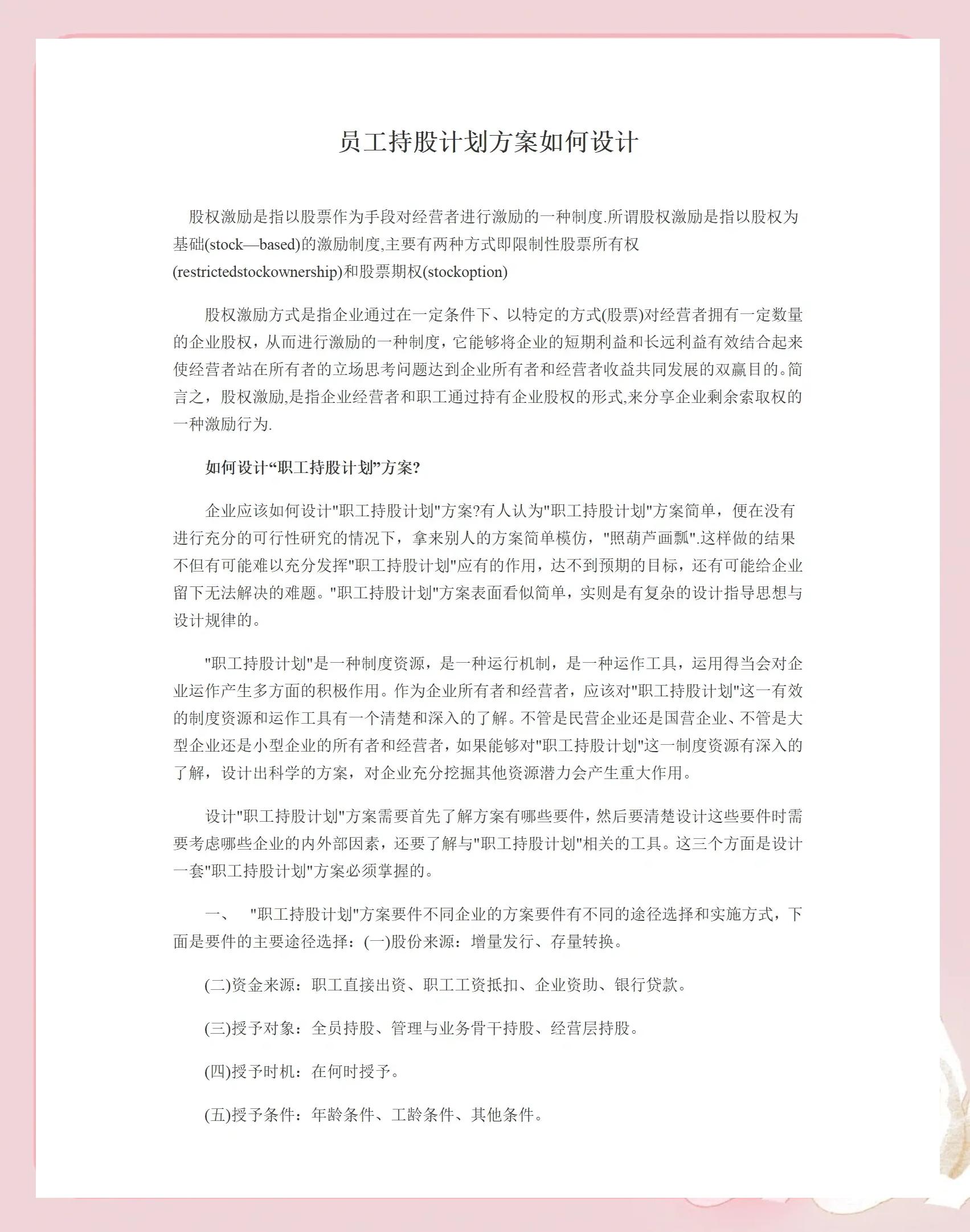 营口市合规服装期权设计(合规服装期权设计案例分析)